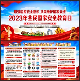 国家安全教育日