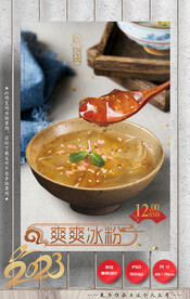 冰粉