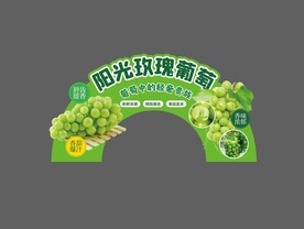 阳光玫瑰葡萄