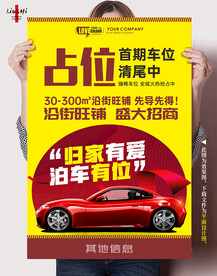 车位