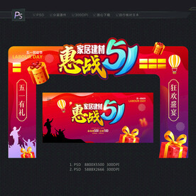 五一家居建材