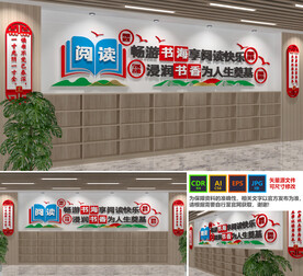 阅读文化墙