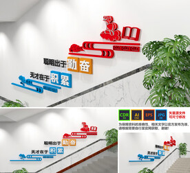 学校楼梯文化墙