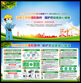 2023年职业病防治法宣传周