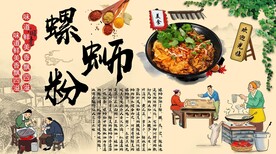螺蛳粉工装墙