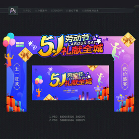 五一拱门