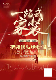 装修公司海报