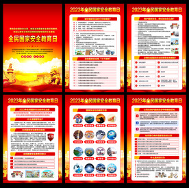 国家安全教育日