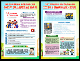 2023年职业病防治法宣传周