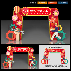 劳动节拱门