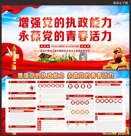 党建展板