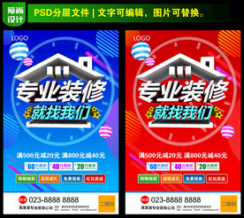 装修公司海报