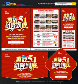 51节建材家具宣传单