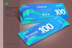 蓝色代金券