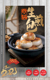生煎包