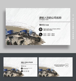 沙石名片