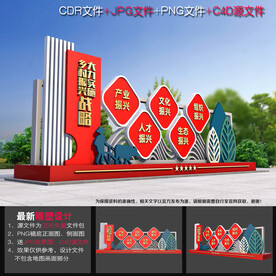 乡村振兴造型