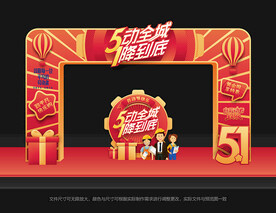 五一劳动节拱门