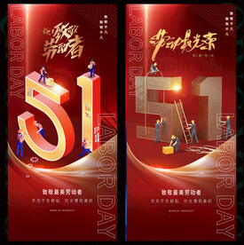  51五一劳动节