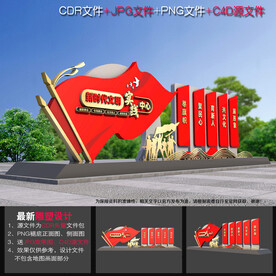 文明实践宣传雕塑