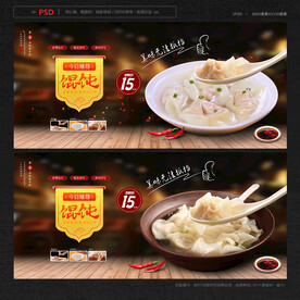 馄饨