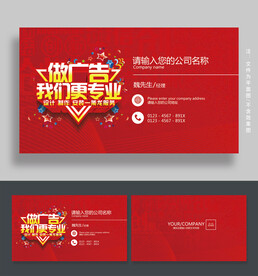 广告公司名片
