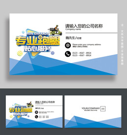 跑腿名片