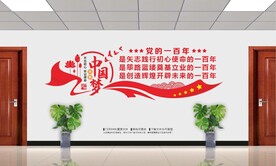 党的一百年