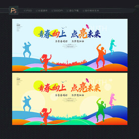 青春背景