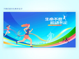 运动宣传画