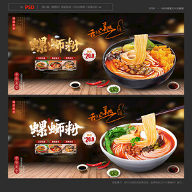 螺蛳粉