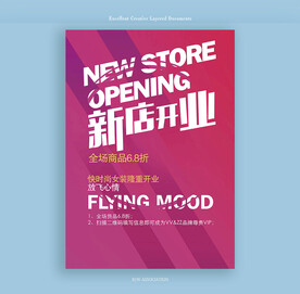 新店开业