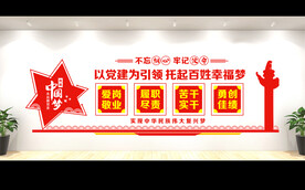 党建