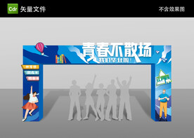 毕业拱门