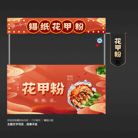 花甲粉