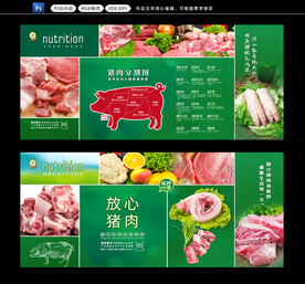 猪肉