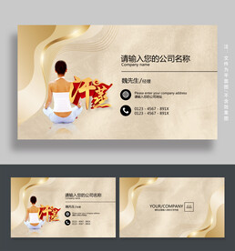 汗蒸名片