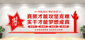 党建文化墙