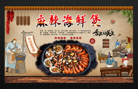 麻辣海鲜煲