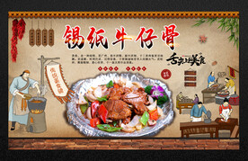 锡纸牛仔骨