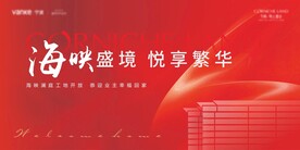 红色地产交付