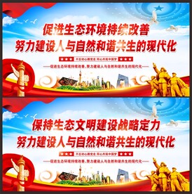 生态保护