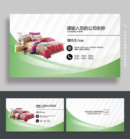 家纺名片