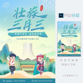 三月三