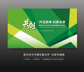 绿色活动背景