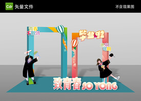 毕业季拍照框