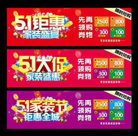 五一促销主题