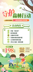 守护森林行动