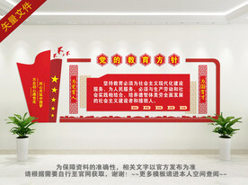 党的教育方针