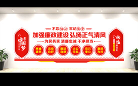 廉政